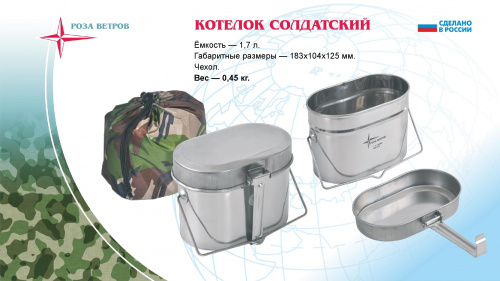 Котелок солдатский армейский 1,7 л нерж